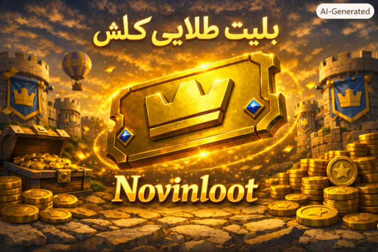 بلیت طلایی کلش آف کلنز